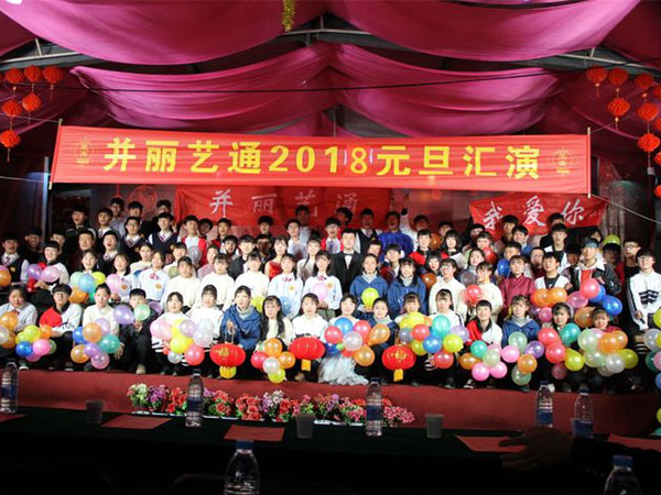 临汾并丽艺通学校2018年庆元旦文艺汇演